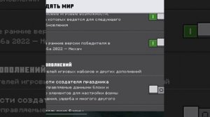 Как включить экспериментальный режим #рекомендации #майнкрафт #minecraft