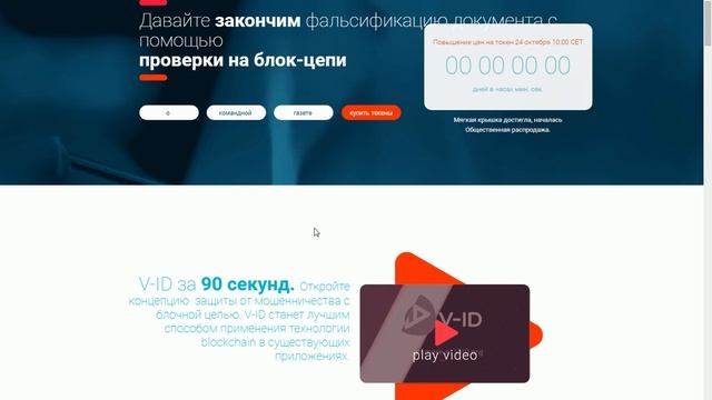 V-ID - ОБЗОР ICO смотреть онлайн