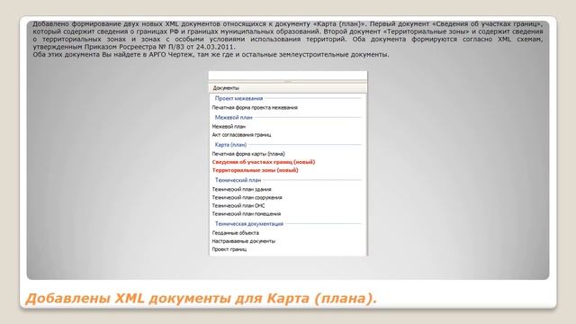 Обзор обновления АРГО - март 2013 г. смотреть онлайн