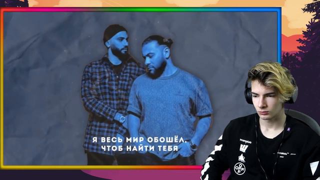 HammAli & Navai - Я весь мир обошёл РЕАКЦИЯ НА HammAli & Navai - Я весь мир обошёл РЕАКЦИЯ!! смотреть онлайн