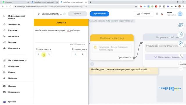 Блок “Заметка” функции и примеры. Как оставлять заметки в конструкторе Smart Sender №24.16 смотреть онлайн