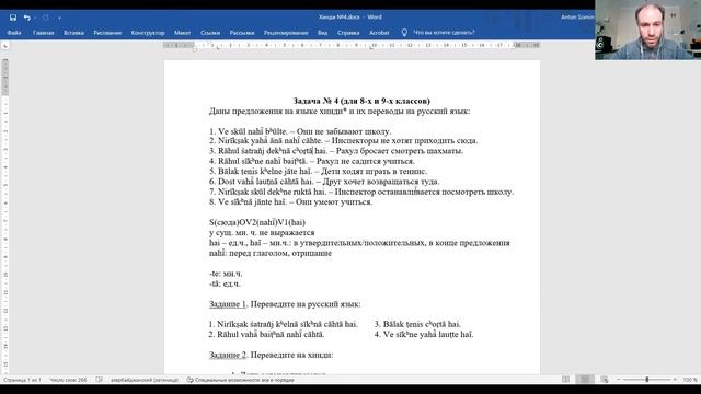 LII-II-4. Язык хинди смотреть онлайн