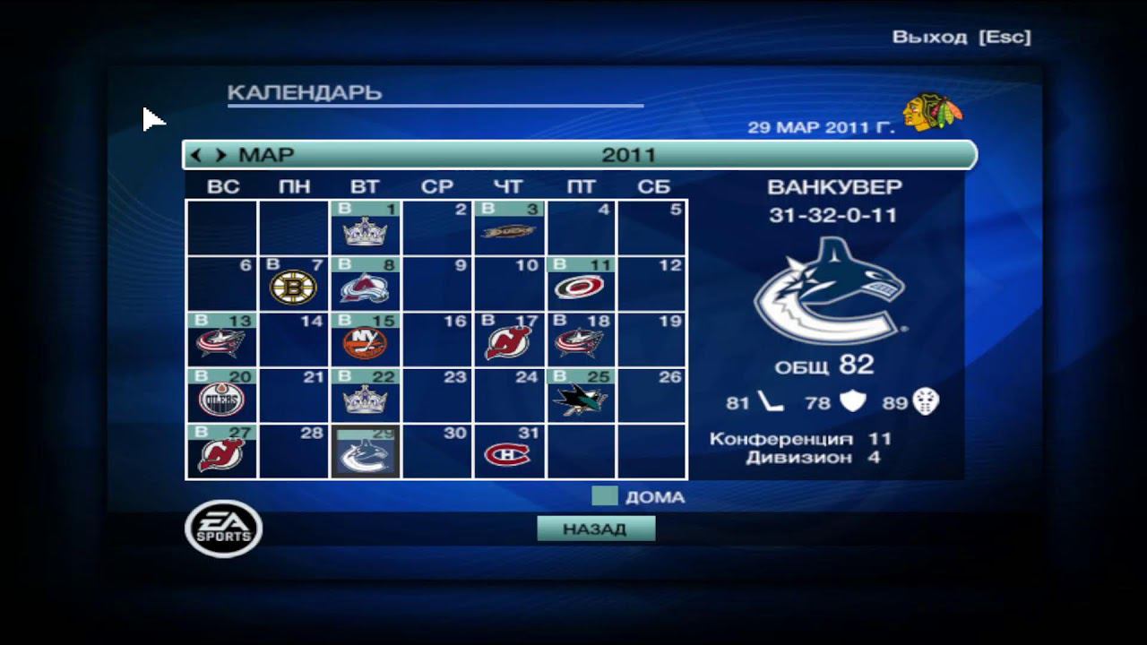 NHL 09 Dynasty Mode #56 смотреть онлайн