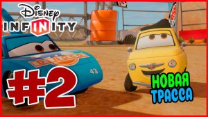 Прохождение Disney Infinity 1.0. Тачки.  РАБОТА В ГОРОДЕ. #2