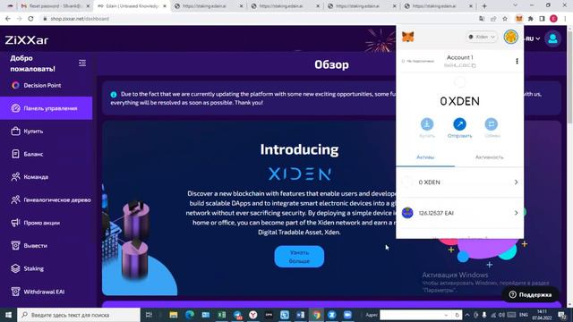 Как поставить на стейкинг токен EAI компании EDAIN. Елена Орлова. #бизнесонлайн #доход #edain #nft смотреть онлайн