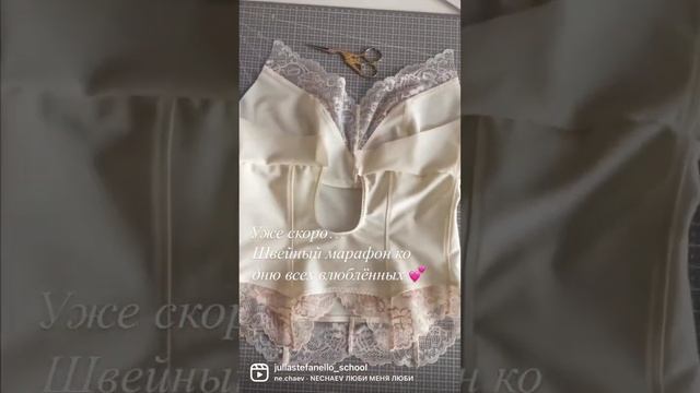 Будем шить грацию с подвязками для чулок ? Подписывайтесь на нас в соцсетях и не пропустите начало! смотреть онлайн