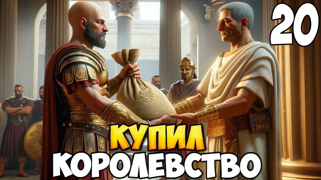 БРОДЯГА ПРОТИВ МИРА ➤ Mount & Blade 2: Bannerlord #20 смотреть онлайн