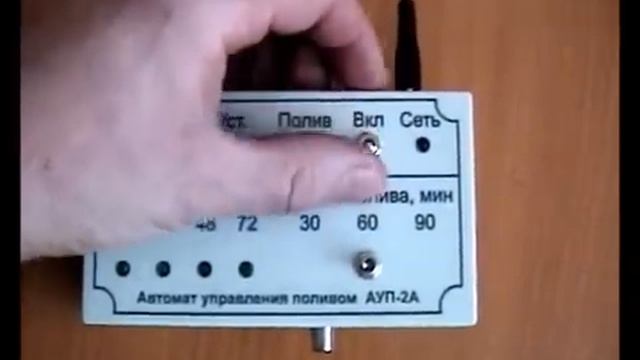 Автомат полива АУП-2А для автоматизации капельного полива "Росинка"в теплице. смотреть онлайн