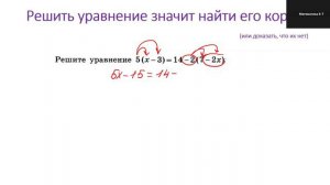 Решение (простых) линейных уравнений (Продолжение), математика 6-7 класс