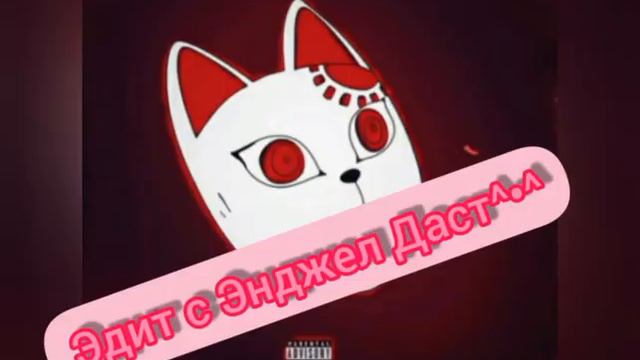 Эдиты про Энджел Даст и Чери Бомб😍😘 смотреть онлайн