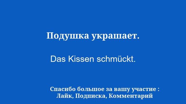 Выучите немецкий за 8 минут, чтобы знать все на сто процентов смотреть онлайн