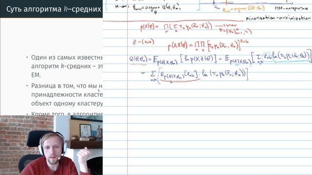 НИУ ВШЭ -- Машинное обучение -- стрим 28 марта -- EM-алгоритм в общем виде смотреть онлайн