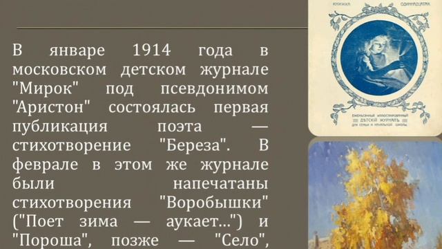 "Сергей Есенин - биография и творчество" смотреть онлайн