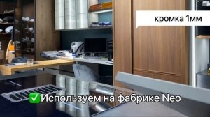 Виды кромки и преимущества каждой из них.