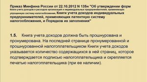ПАТЕНТ. ОТЧЕТНОСТЬ НА ПАТЕНТЕ. КНИГА УЧЕТА ДОХОДОВ НА ПАТЕНТНОЙ СИСТЕМЕ. ПСН ИП