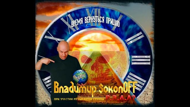 10. Владимир Соколов - Сон мой смотреть онлайн