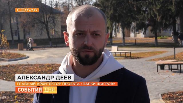 Роман Старовойт проверил реализацию проекта «Парки Щигров» смотреть онлайн