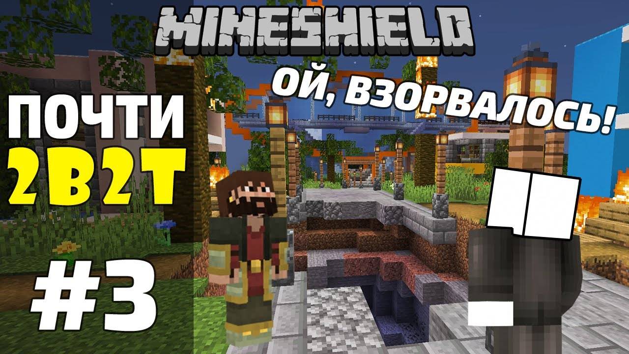 ПОЧТИ 2b2t | ВЗОРВАЛИ СПАВН | MineShield #3 смотреть онлайн