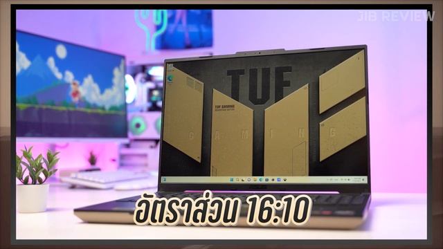 รีวิวโน๊ตบุ๊ค TUF GAMING A16 ADVANTAGE EDITION ใหม่ล่าสุด | JIB Review EP.281 смотреть онлайн