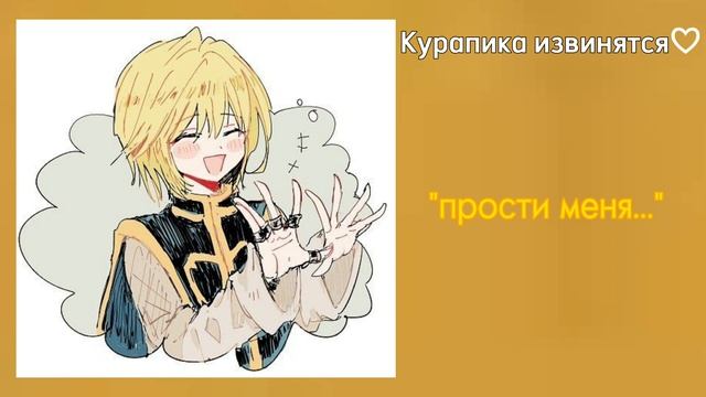 АСМР: Курапика извиняется♡ [Kurapica ASMR] Rus Sub. ¡Громкие звуки!