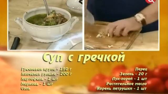 Суп с гречкой смотреть онлайн
