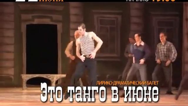 Это танго в июне – Анонс смотреть онлайн