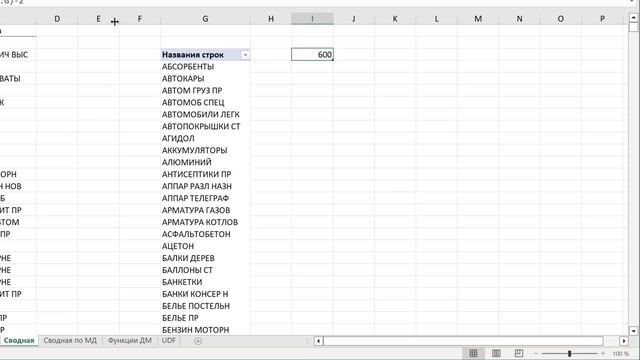Количество уникальных значений в Excel смотреть онлайн