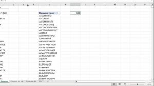 Количество уникальных значений в Excel