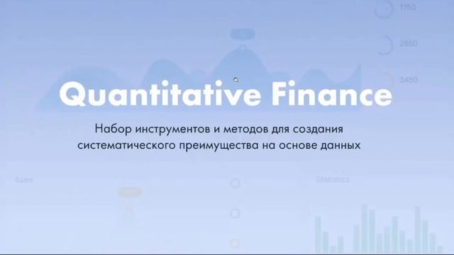 Что такое вычислительные финансы? смотреть онлайн