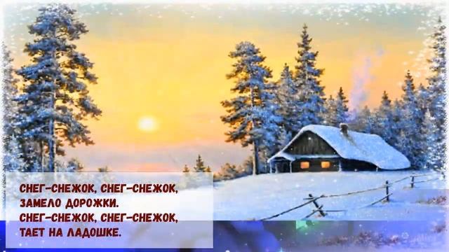 Снег Снежок Белая Метелица смотреть онлайн