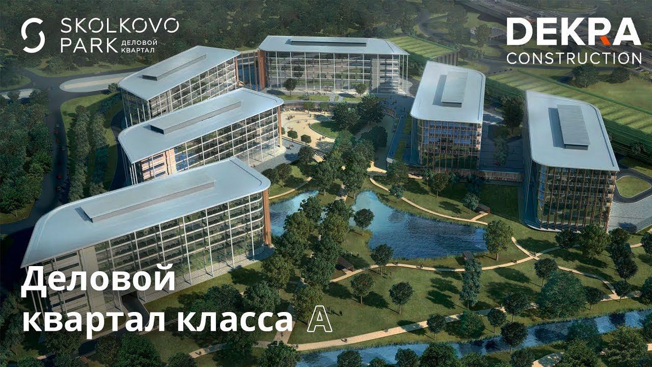 DEKRA CONSTRUCTION, ГЕНЕРАЛЬНЫЙ ПОДРЯДЧИК в крупных российских и международных строительных проектах смотреть онлайн