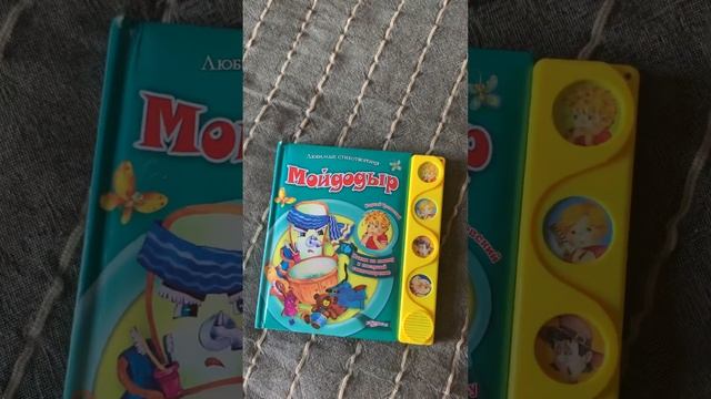 Мойдодыр книга