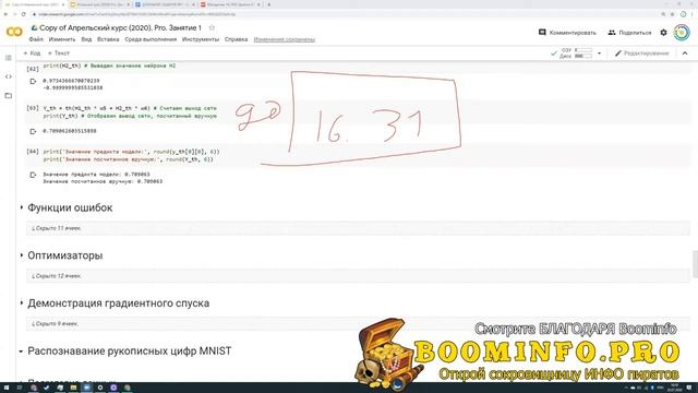 Занятие № 1 Введение в нейронные сети НС PRO июль 2020 смотреть онлайн
