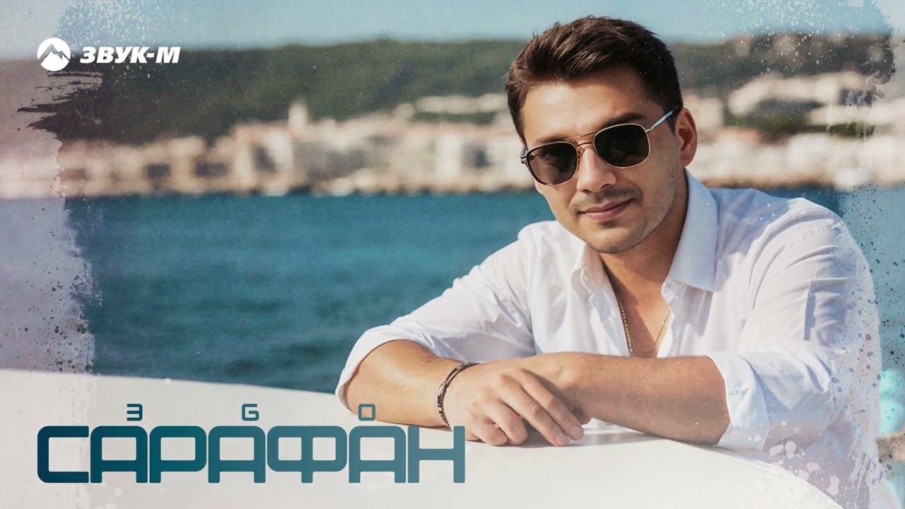 ЭGO - Сарафан | Премьера трека 2024 смотреть онлайн