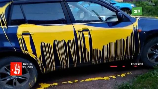 Облили автомобиль желтой краской Жительница Копейска считает, что ей отомстили за активную граждан смотреть онлайн