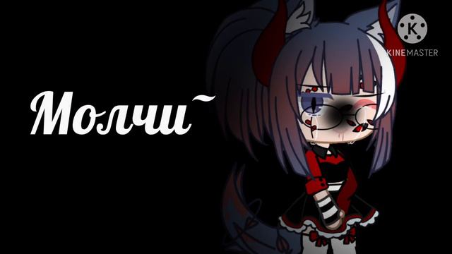 /meme\ «Молчи~» {❤️Оригинал❤️} [Гача клуб] смотреть онлайн