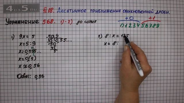 Упражнение № 568 (Вариант 1-2) – Математика 6 класс – Мерзляк А.Г., Полонский В.Б., Якир М.С. смотреть онлайн