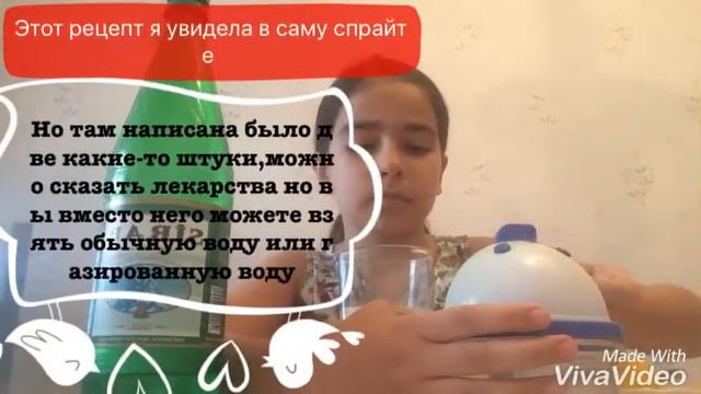 Как делать Sprite в домашних условиях??? смотреть онлайн