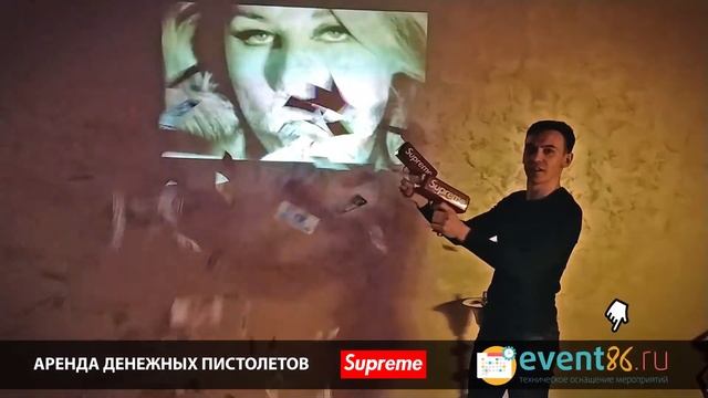 Supreme 2 - денежный пистолет ( аренда от Event86.ru )