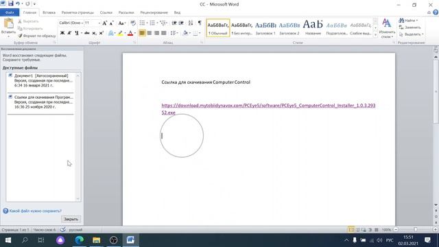 Управление компьютером взглядом с помощью инструментов Computer Control смотреть онлайн