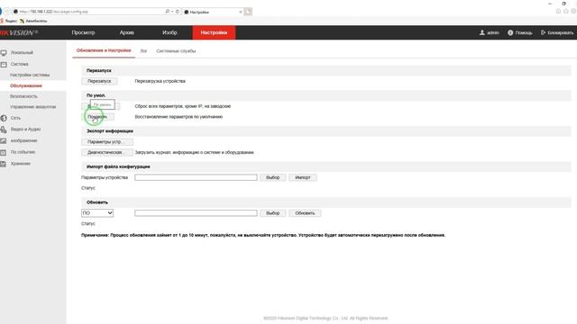 Сброс на заводские настройки через SADP / Factory reset via SADP смотреть онлайн