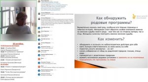Семейные сценарии и родовые программы - открытый практический вебинар. Автор: Климова Ольга (Москва