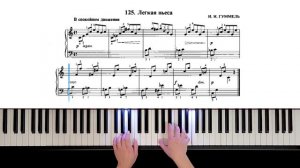 125. Лёгкая пьеса (Russian Piano Method)