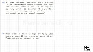 Задание №68 Страница  17. Математика 4 класс Моро Учебник Часть 2. ГДЗ. Перестановка и группировка