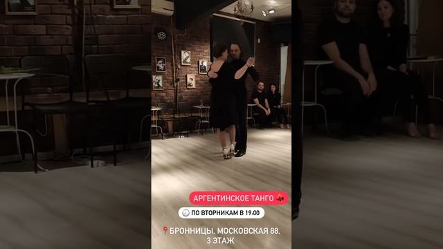 Танцуем танго по вторникам в 19:00! смотреть онлайн