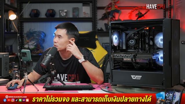 คอมประกอบ งบ 125,490.- AMD RYZEN 7 7700X 4.5 GHz 8C/16T +INNO3D RTX 4090 ICHILL X3 24 GBจาก iHAVECP смотреть онлайн