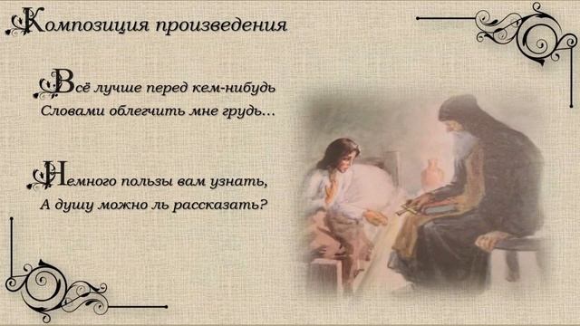 Тема 6. М. Ю. Лермонтов «Мцыри». История создания поэмы, особенности композиции смотреть онлайн
