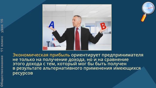 Обществознание 11 класс (Урок№16 - Издержки предприятия.) смотреть онлайн
