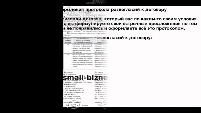 Протокол разногласий к договору - образец грамотного позиционирования и заполнения смотреть онлайн