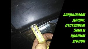 пластиковая защита на порог нива шевроле